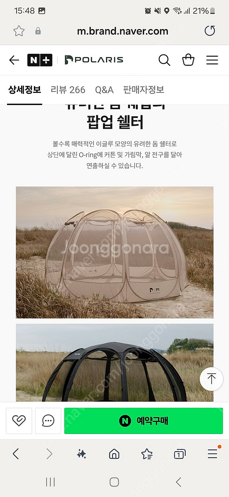 폴라리스P1 웜그레이 메쉬 + 풀플라이 + 그라운드시트--0