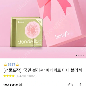 베네피트 하이라이터 단델리온 트윙클 새상품
