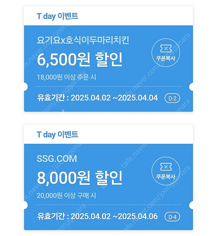 T데이 ssg. 호식이 할인권 (각 500원 씩)--0
