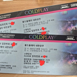 콜드플레이 스탠딩 4130번대 2장 결제가 그대로양도