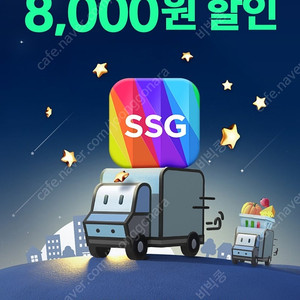 SSG.COM 8천원 할인 쿠폰->500원