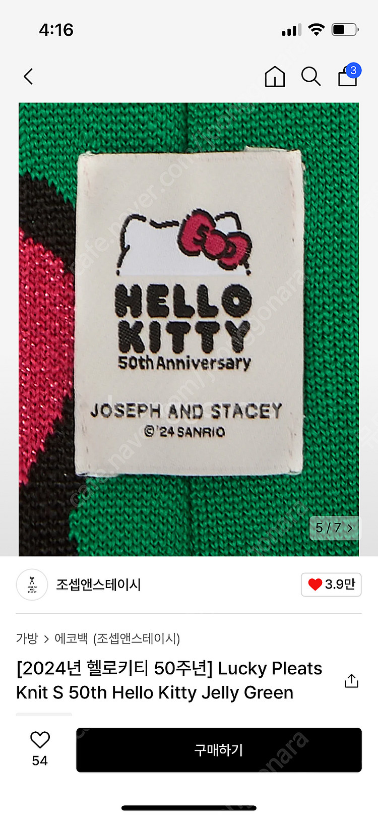 조셉앤스테이시 헬로키티 50주년 기념판 니트백--4