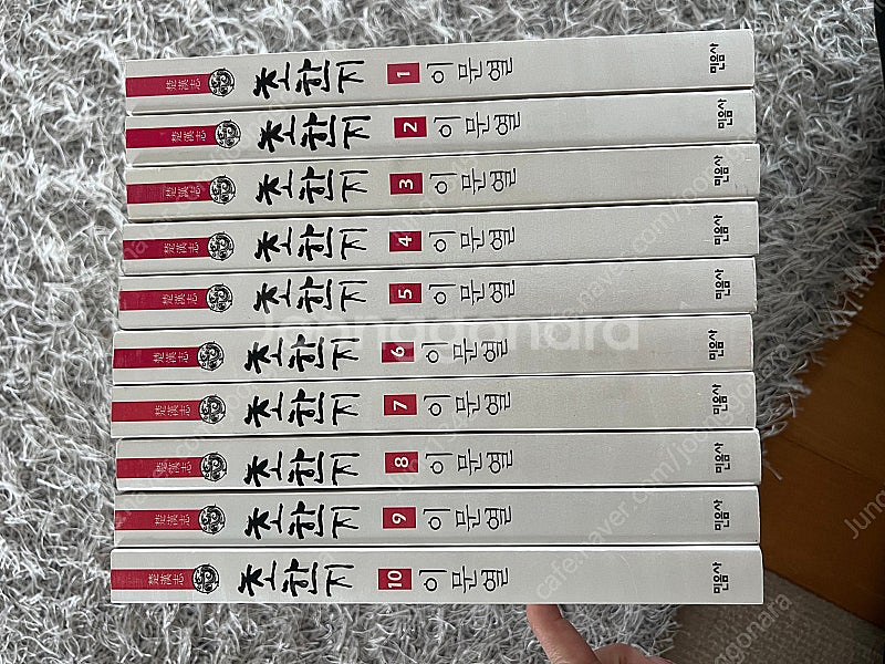 이문열 초한지 1-10원 (거의 새제품)--0