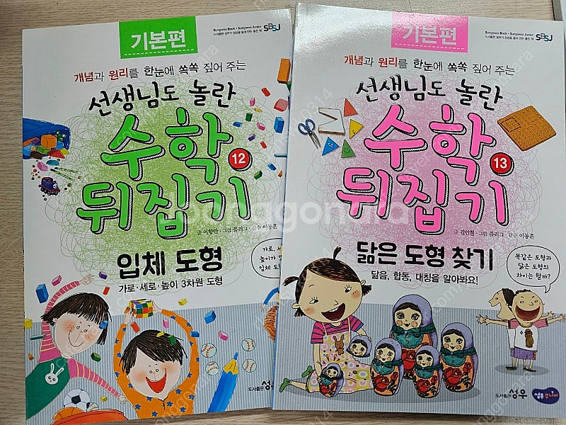 수학뒤집기 기본편--2