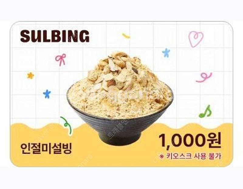 설빙 인절미설빙 1000원 구매가능한 쿠폰 3500원 ...--0