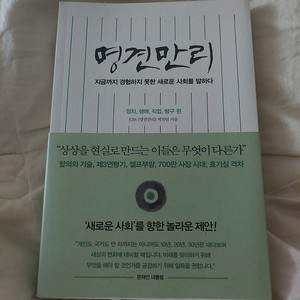 명견만리 책