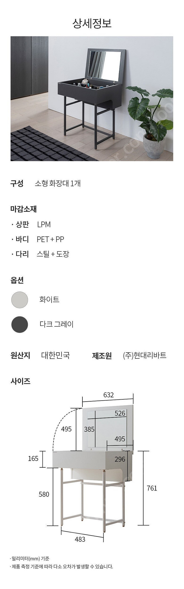 [리바트] 엘로이 600 소형화장대 (거의 새제품)--1