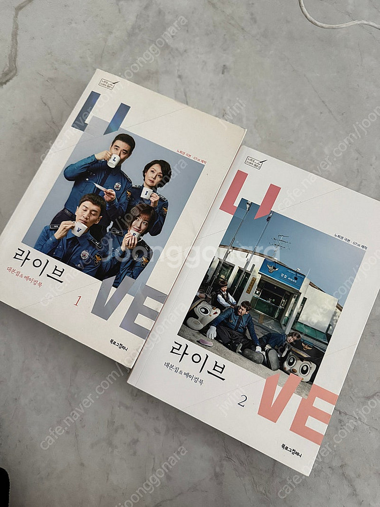 라이브 대본집 1,2권--1