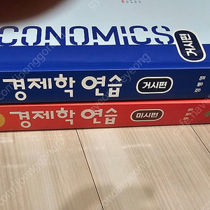 정병열 경제학 연습 9판 미시