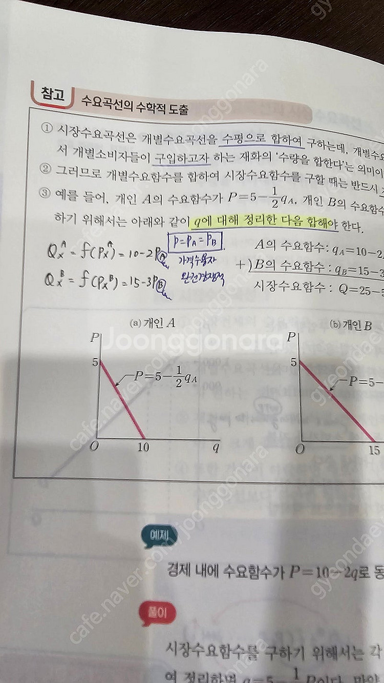 정병열 경제학 연습 9판 미시--2