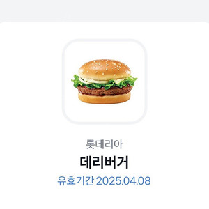 롯데리아 데리버거