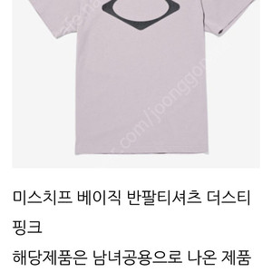 미스치프 롬버스 베이직 반팔티