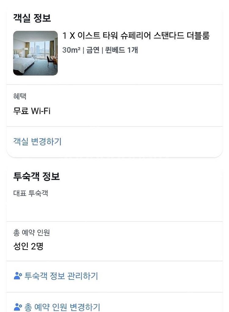 소노캄 고양 4월 16일 숙박 양도--1