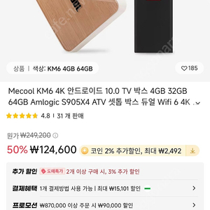 mecool km6 디럭스 4 64g