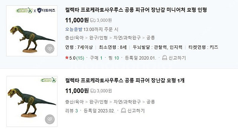 컬렉타 프로케라토사우루스--4