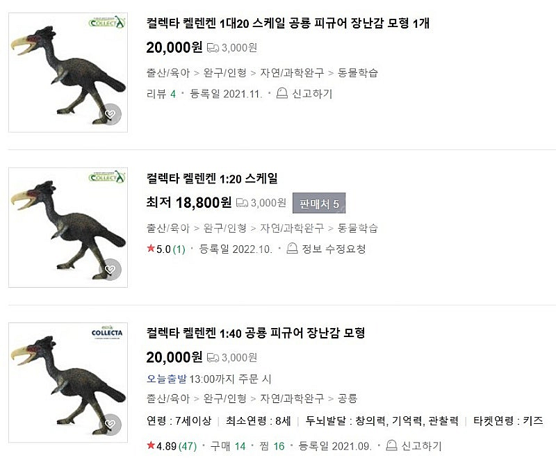 컬렉타 켈렌켄 공포새 (택포)--4