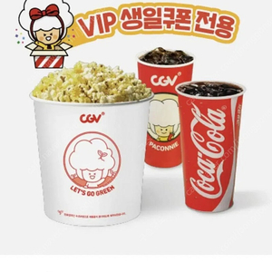 CGV 생일콤보 ~25.04.03까지