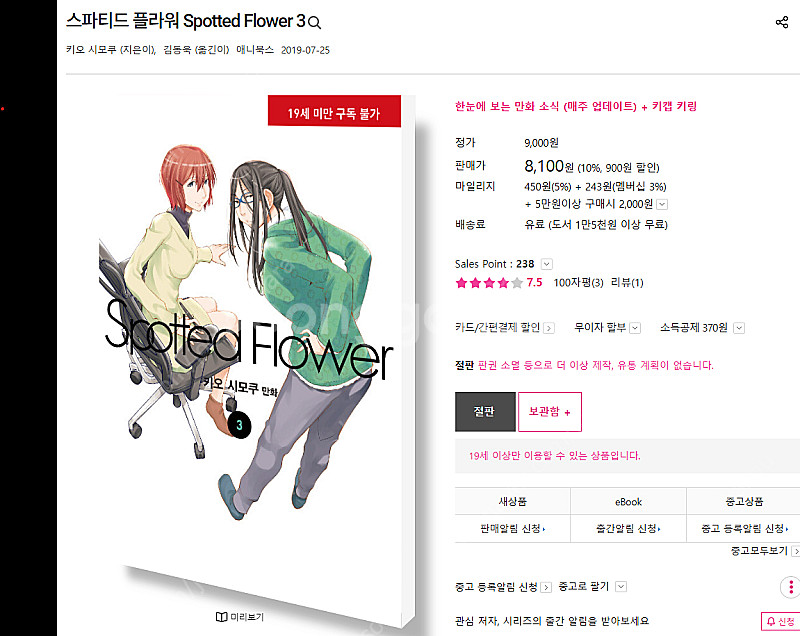 (구매) SPOTTED FLOWER 3권 구합니다.--0