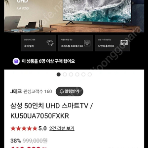 삼성 정품 4K UHD TV 50인치 팝니다
