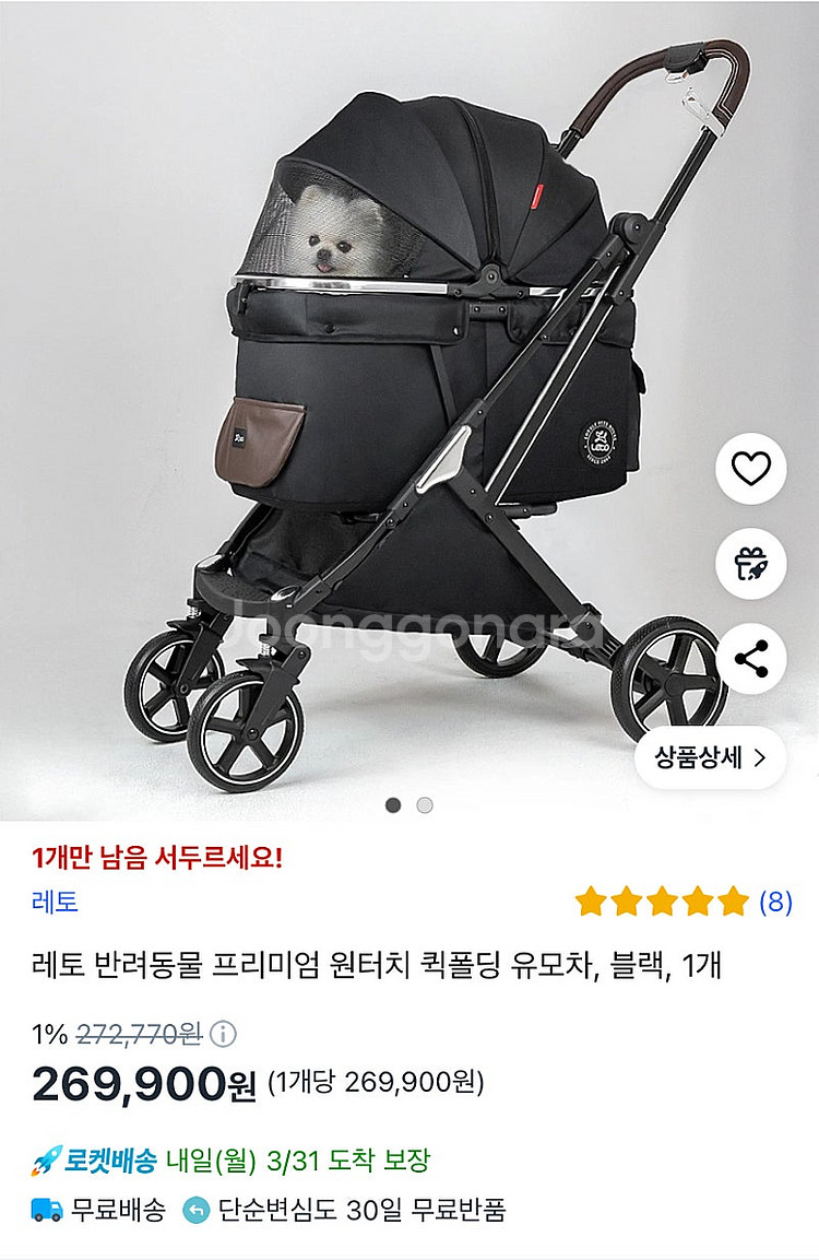 레토 반려동물 프리미엄 원터치 퀵폴딩 유모차--0