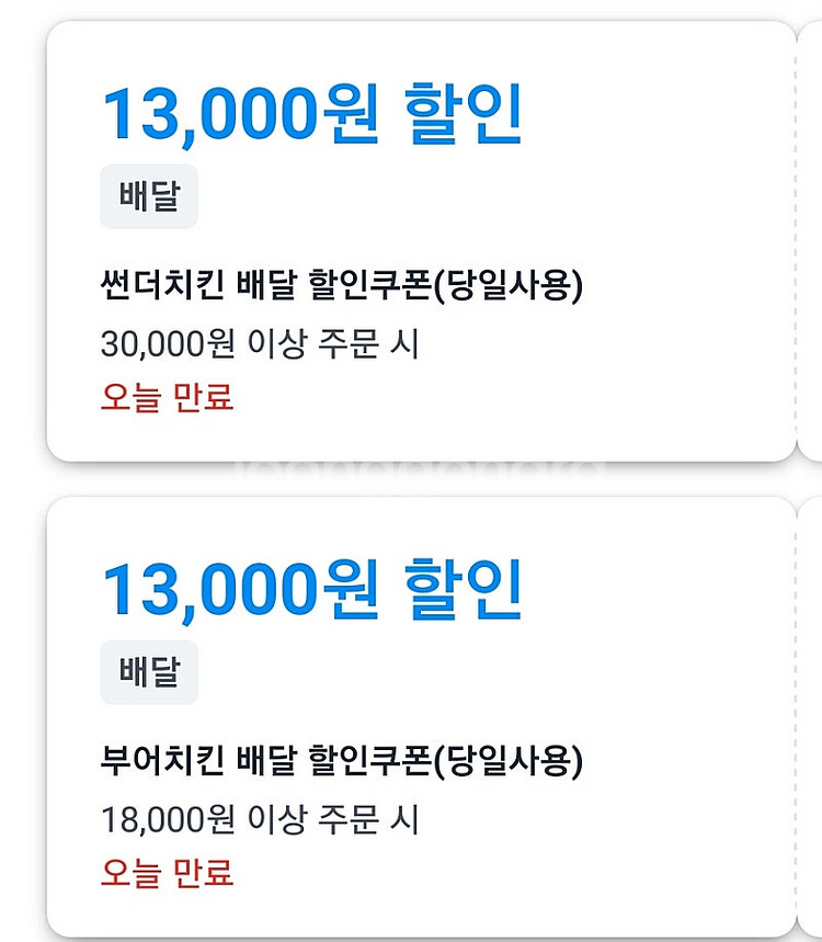 쿠팡이츠 쿠폰 | 더벤티ㆍ자담치킨ㆍ네네치킨ㆍ부어치킨ㆍ썬...--1