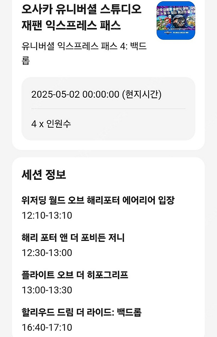 유니버셜 익스프레스4 (5/2)--0