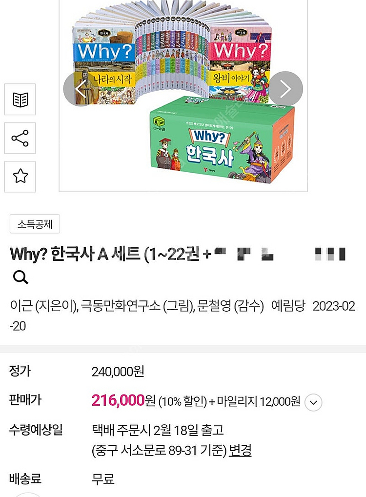 WHY 와이 한국사 1~22권 A세트 새책입니다.--0