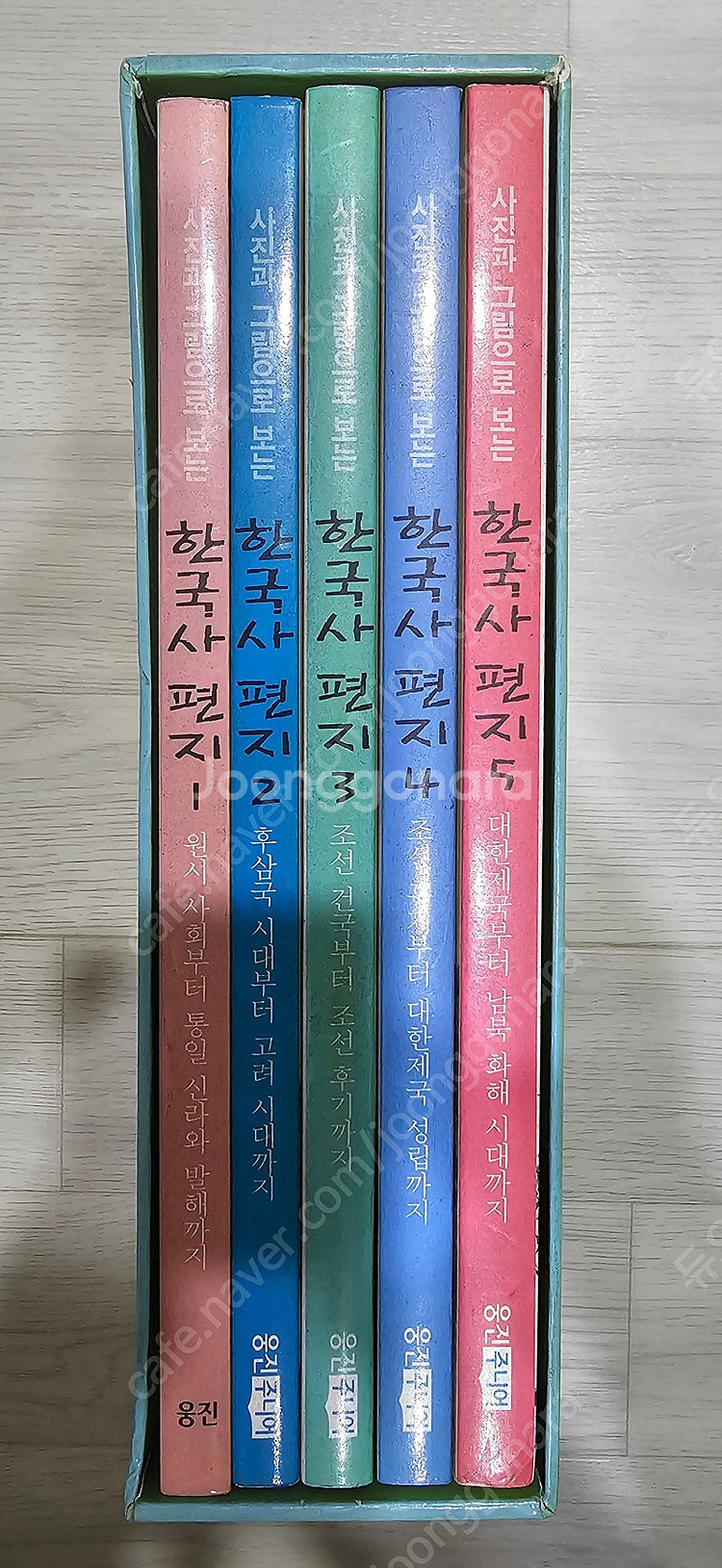 한국사 편지 5권--0