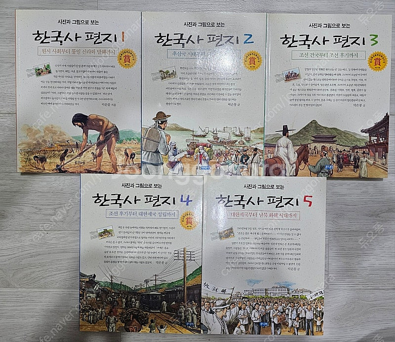 한국사 편지 5권--1
