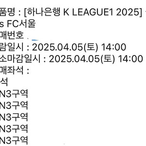 울산HD vs FC서울 원정석 N3 1층 2~5연석 양도