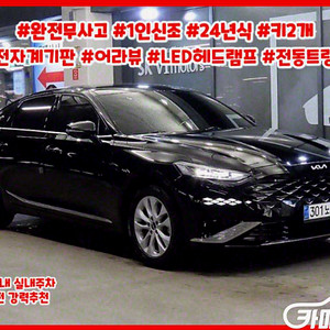 [기아]K8 2.5 2WD 노블레스 (5인승) 2024 년 중고차◆전액할부◆중고리스◆친절서비스◆