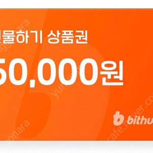 빗썸 5만원 선물하기 상품권(신규)