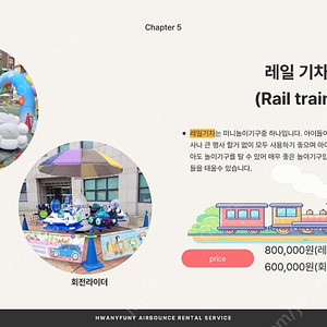 화니퍼니 스포츠 에어바운스/스포츠에어바운스/어린이날 행사/지역행사/교회행사/유치원행사/어린이집행사/에어바운스/레일기차/회전라이더/에어놀이기구/키즈라이더/서핑에어바운스/트램펄린/학교