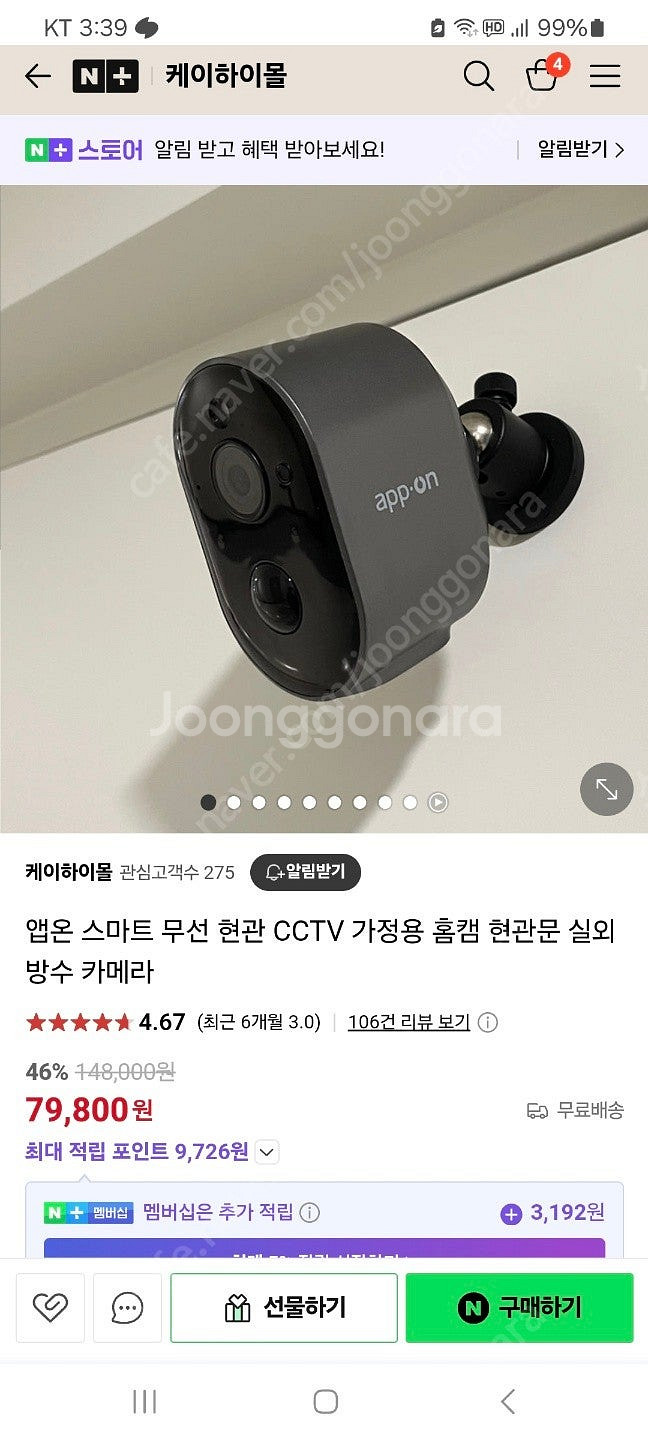 앱온 무선 스마트 현관 cctv 실내 실외 설치가능--1