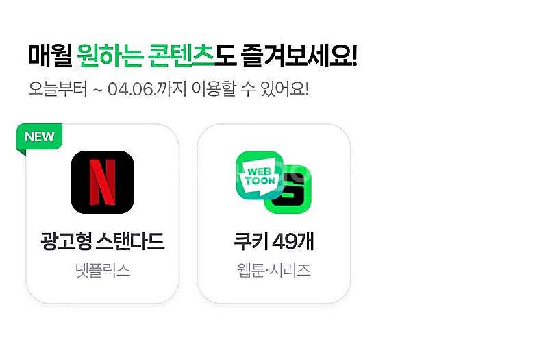 네이버 멤버십 쿠키 49개--0