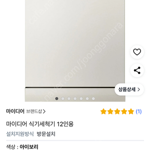 미디어 식기세척기