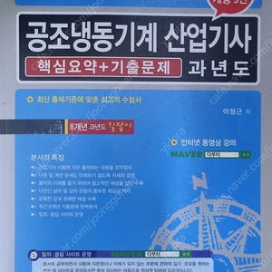 공조냉동기계산업기사 기출문제 입니다.