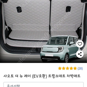샤오토 트렁크매트 레이(라이트그레이)