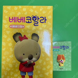 베베인형 2종
