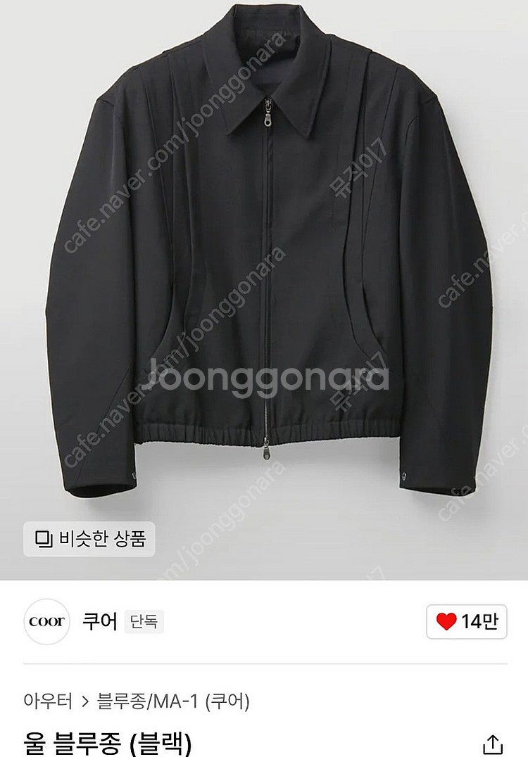 쿠어 울 블루종 (블랙)--0