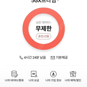 Skt데이터 1기가 1500원 팔아요