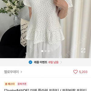플라워 프릴 반팔티