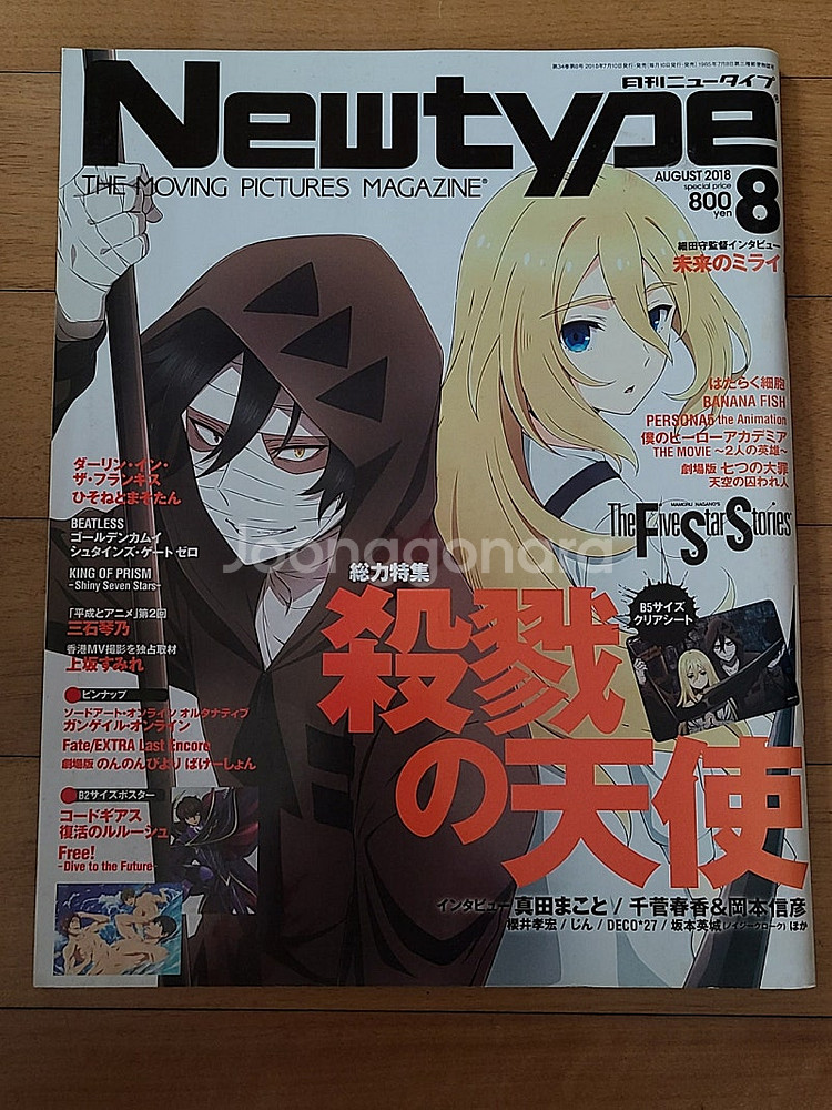 일본원서 뉴타입 Newtype 2018 8월호--0