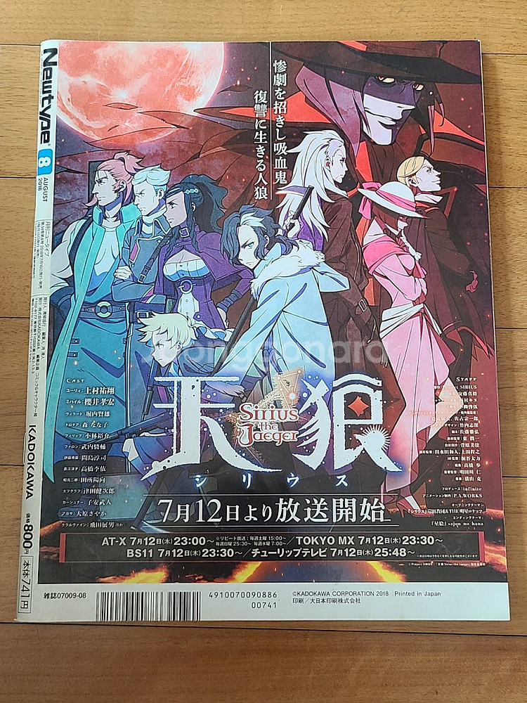 일본원서 뉴타입 Newtype 2018 8월호--1