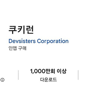 쿠키런 사전쿠폰 사전예약