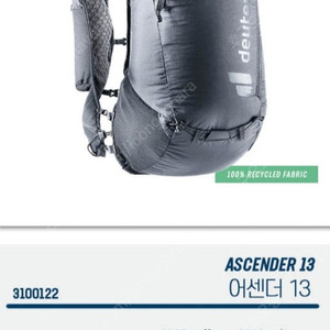 도이터 어센더 13 블랙 백팩 판매