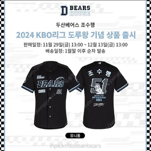 두산베어스 조수행 도루왕 유니폼 100