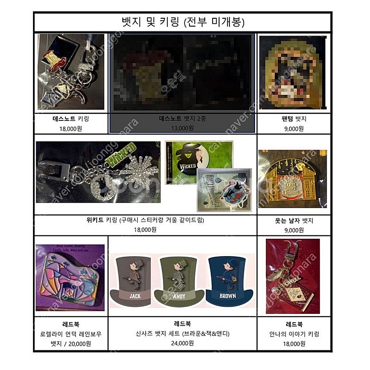 수정재업)뮤지컬 md 대량 원가양도--0