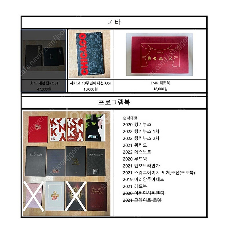 수정재업)뮤지컬 md 대량 원가양도--1