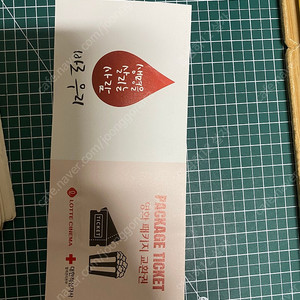 [헌혈] 롯데시네마 영화패키지 교환권 유효기간 8/31까지